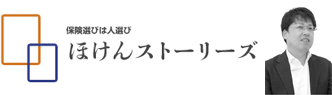 ほけんストーリーズ　大久保勉